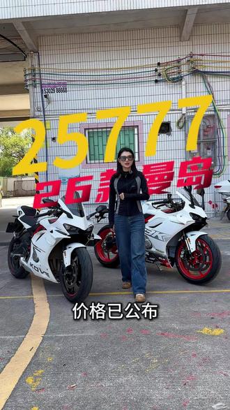 曼岛二代¥25777
升级+降价,赶紧来试驾选购吧!!
#凯越450rr曼岛#凯越机车#广州虎子机车 #机车 #摩托车