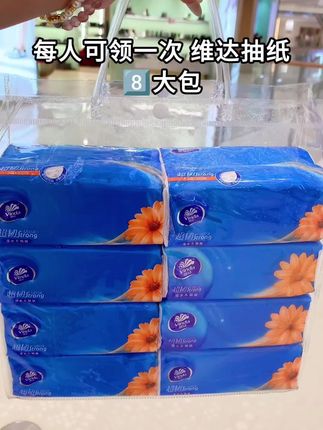 家人们!维达抽纸的大羊毛来了! 这个价格直接到手8大包,简直不要太划算! ✅ 3层加厚,超级柔韧,揉搓也不掉絮。 ✅ 不含荧光剂,宝宝和妈妈都能放心用。 ✅ 湿水不易破,临时当个小湿巾也完全OK。 ✅ 携带方便,出门随手塞包里,方便又卫生。 刷到就是赚到,赶紧冲! #维达 #抽纸 #纸巾 #无限回购的宝藏单品 #维达抽纸