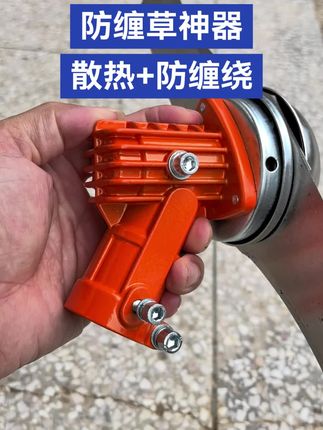 防缠草神器 散热+防缠绕。#好物推荐🔥 #防缠草工作头 #割草机配件 @抖音广告助手