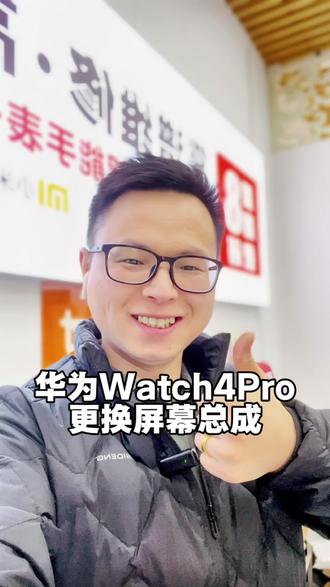 华为手表Watch4Pro屏幕不显示更换屏幕总成完美修复 #华为手表维修 #华为手表不开机 #华为手表