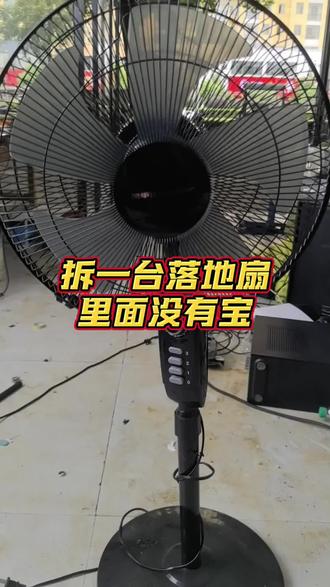拆一个落地风扇,给大家看一下它的价值#电风扇拆解 #废品拆解价值分享 #收废品的小哥