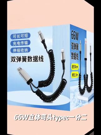 66W立体弯头typec一分二快充数据线适用苹果华为安卓typec二合一#经典老洋房 #天赐御园三房 #纯新毛坯 #实景样板间拍摄
