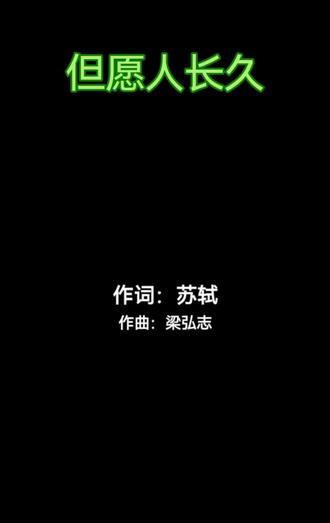 《七律·中秋怀远》
琼楼玉宇几时攀,
把酒青天问月圆。
宫阙不知今夕岁,
乘风恐堕九重寒。
清影徘徊怜舞袖,
人间何似广寒间。
朱阁绮户照无寐,
圆缺阴晴恨别难。
悲欢离合终古事,
婵娟千里共此阑。