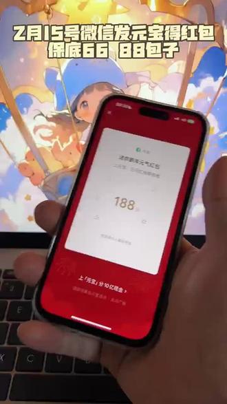 元宝大额新年红包怎么领取 元宝口令红包2月15号最新领取教程#微信元宝红包领取方法 #微信发元宝得红包 #元宝怎么领口令红包 #元宝微信福袋 #微信元宝红包入口