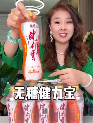 无糖健力宝,这价格太划算啦!经典橙蜜味,好喝没负担#健力宝 #无糖健力宝 #电解质饮料 #能量饮料 #超便宜超划算