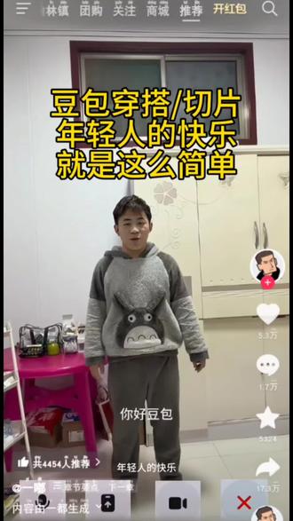 豆包教穿搭切片#神评论神回复 #笑死我了 #快乐就这么简单