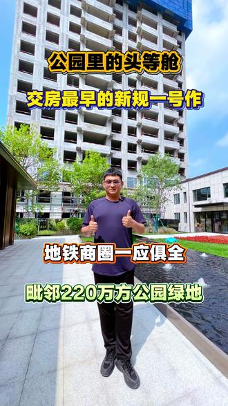 #溪树天华#地铁房#公园#准现房 地铁公园旁新规小高层准现房!