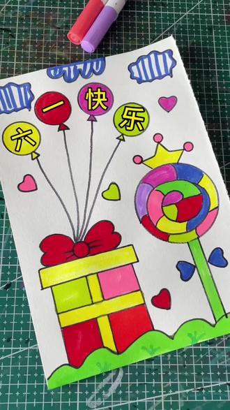 六一快乐主题画 #儿童节主题画 #儿童节手抄报 #六一主题画