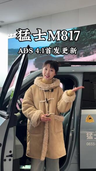 首发更新 #一猛定乾崑 #华为乾崑智驾ADS #猛士M817