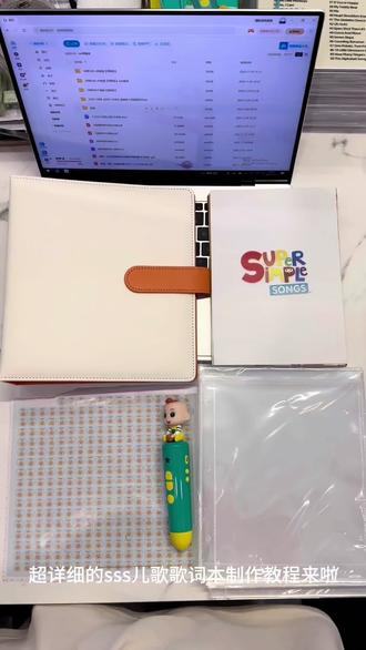 花20元打印 自制sss儿歌点读绘本
姐妹们,家里的点读笔别闲置了,快跟我一起做一套sss儿歌绘本,孩子在玩中学,超级省妈#自制绘本#sss儿歌歌词本 #jojo #毛毛虫点读笔 #小鸡球球点读笔