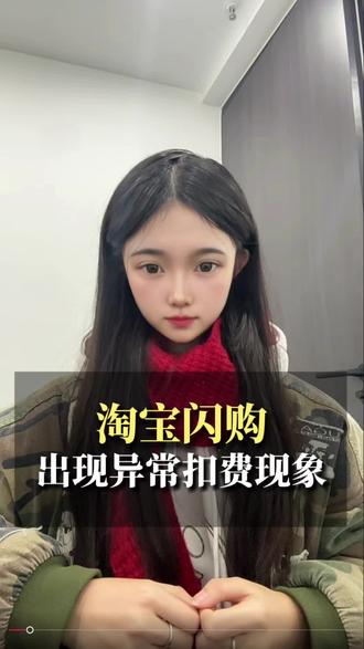 淘宝闪购出现异常扣费问题,有相同情况的老板们一定要及时调整修改!#淘宝闪购 #超市 #便利店 #单店上品牌 #外卖运营