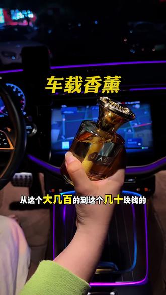 车载香薰要选择淡淡的香味,这款希尔顿酒店味道就很高级#奔驰 #车载香薰 #奔驰车载香薰 #车内去味