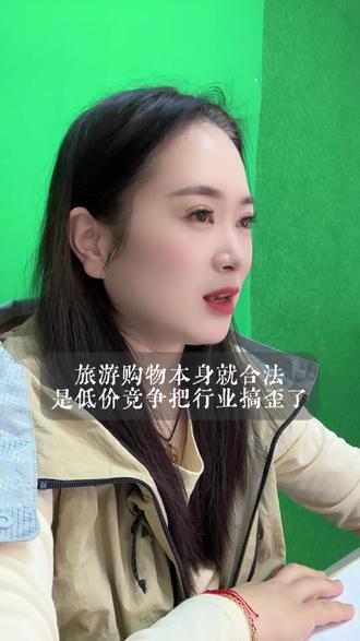 旅游购物本身就合法,是低价竞争把行业搞歪了#旅游避坑指南 #旅游购物 #旅游 #鄢陵盛世国旅