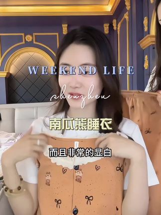 【软糯亲肤•南瓜熊棉绸质感舒适睡衣家居服套装】YZLPP0301#睡衣家居服 #强烈推荐 #面料柔软舒适 #超便宜超划算