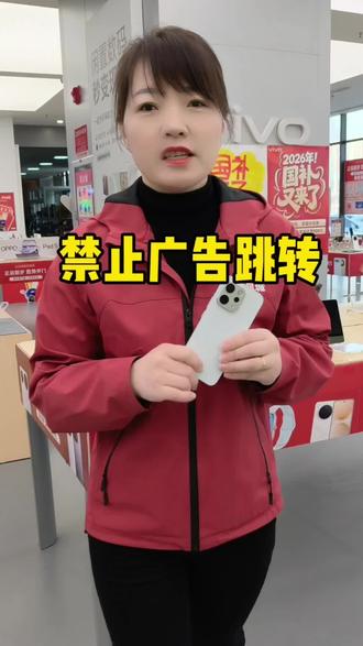 怎样让手机禁止广告跳转#关注我每天涨知识 #vivos50#s50promini #莱芜手机数码