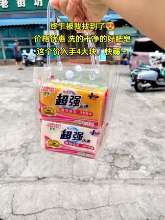 什么,这个价格就可以入手洗4大块超强去渍的好肥皂,那还等什么,赶紧薅啊~#肥皂#洗衣肥皂#洗的干干净净 #好物种草#好东西一起分享给大家