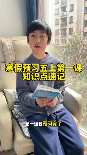 #五年级下册语文 第一课《古诗三首》课文梳理来了!#知识点总结 #学霸速记