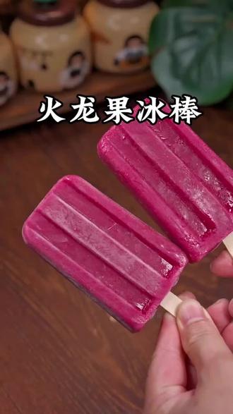 #美食#自制美食推荐 #抖音热门雪糕 #热门雪糕