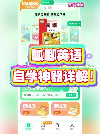英语自学神器,从幼儿园到考研,一套英语软件搞定!#呱唧英语 #英语启蒙 #英语自学 #英语口语 #小学英语