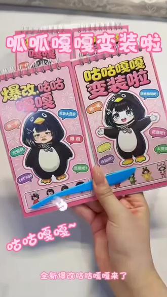 来给咕咕咕咕嘎嘎改造啦#爆改咕咕嘎嘎#咕咕嘎嘎 #换装贴纸 #儿童益智玩具 #好物推荐🔥