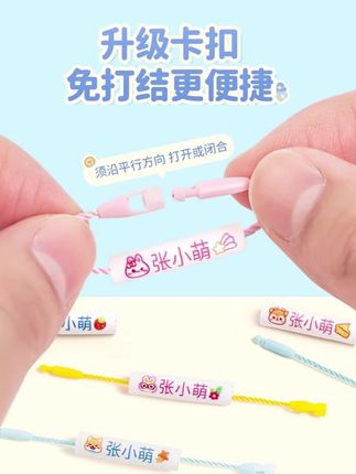 幼儿园姓名贴挂件名字贴入园准备用品鞋子书包挂牌挂扣宝宝姓名圈 #彩色姓名圈 #姓名圈 #姓名挂绳 #开学必备 #姓名印章