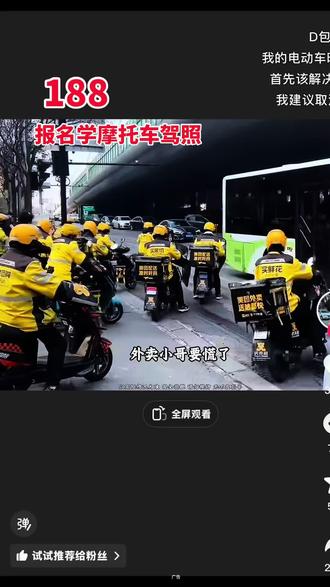 学摩托车188可以报名了#学车 #考驾照 #学摩托车驾照 #考驾照学车