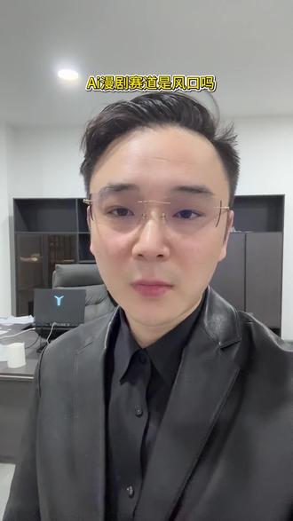 希望我的创业经历能帮助到各位老板们#行业大揭秘 #Ai漫剧 #Ai漫剧承制 #创业者说真话