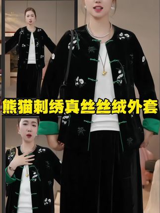 【花满林】圆领正门襟撞色辑边熊猫刺绣真丝桑蚕丝丝绒外套。这个小黑金太好看了,100的桑蚕丝,上身特别舒服,亲肤透气!版型超级好,一点儿不臃肿,降温了,喜欢的姐妹赶紧入手吧!#桑蚕丝丝绒外套 #熊猫刺绣 #早秋高智感职场穿搭 #高品质穿搭 #源头实力厂家
