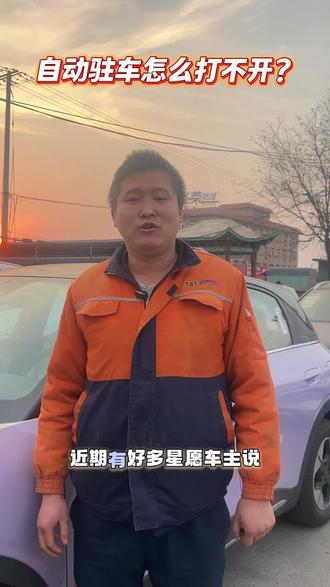 自动驻车打不开?#2026款吉利星愿全球上市#用车知识#汽车小知识#汽车人共创计划
