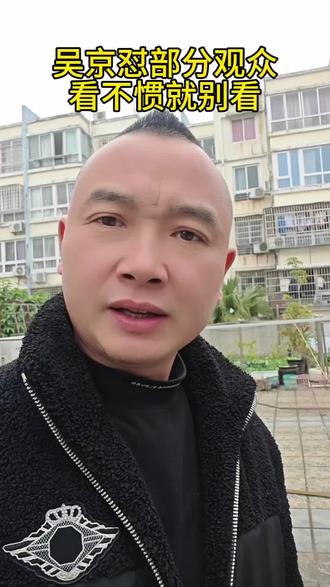 我们坚决不看#吴京 #电影