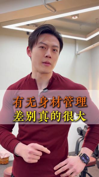 连自己身材都掌控不了!怎么掌控人生#身材管理 #体重管理 #女性 #自律#变瘦变美变好看