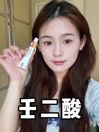 夏天脸上容易长痘,痘痘的这条视频你一定要看下去#壬二酸#祛痘 #护肤#亲测分享 #学生党好物推荐