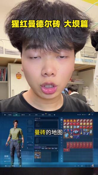 哪张图带出猩红砖最简单呢?#三角洲行动 #翻译翻译什么叫猛攻 #三角洲砖业团队速通挑战赛 #我们三角洲玩家猛攻就是这样#猛攻猛攻还是猛攻