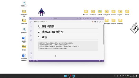 使用豆包桌面版帮助我们高效工作 #AI #豆包 #word办公技巧 #office办公技巧 #AI协作