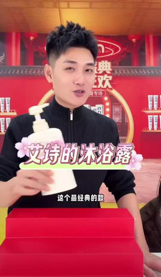 每个女孩子都拒绝不了的沐浴露,浪漫花香的味道闻起来很舒服,洗完皮肤都是香香的,现在囤货机制性价比超高#艾诗沐浴露 #沐浴露推荐 #老品牌值得信赖