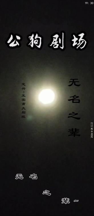 佛乐版~俊杰#公狗剧场#无名之辈二队#刘俊杰#灵魂舞者俊杰