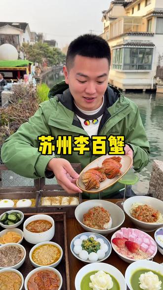 来苏州,怎么能不试一下李百蟹蟹全宴!做出来的蟹黄面是真好吃,还不贵#李百蟹 #邂逅美美江南 #古韵江南 #苏州美食 #苏州旅游