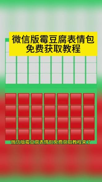 美女要不要买霉豆腐表情包 霉豆腐表情包图片 微信版霉豆腐表情包 #剪映 #霉豆腐微信版 霉豆腐微信版表情包 做霉豆腐的表情包 #霉豆腐表情包图片 #霉豆腐表情包 #霉豆腐表情包制作