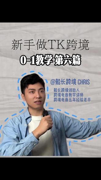 新手跨境0-1之:商品卡#电商 #每天跟我涨知识 #tiktok #跨境电商 #AI