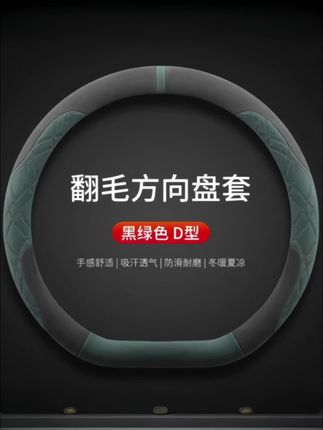 各种车型通用翻毛皮方向盘套/四季通用/防滑耐磨吸汗#翻毛皮方向盘套 #四季通用 #防滑 #耐磨 #吸汗