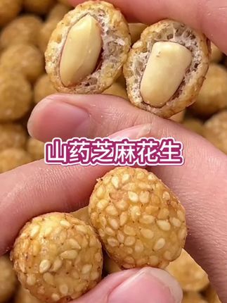 山药芝麻脆皮花生咸香多味花生休闲零食下酒菜510g大袋装春游零食 到手一袋足足一斤#推荐 #好物推荐🔥 #小零食 #上热门🔥
