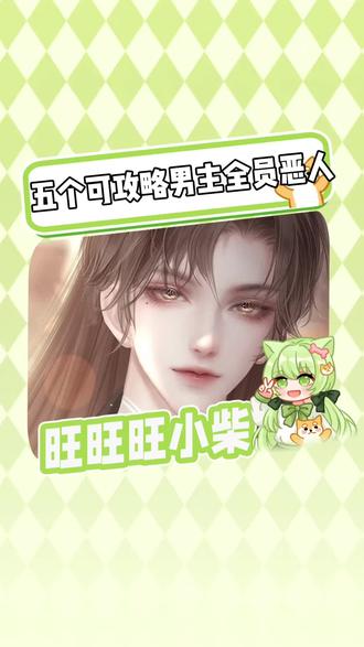 可攻略对象全员恶人即视感怎么办!?#浮生千劫渡 #穿书 #女频 #点点穿书 #爽文