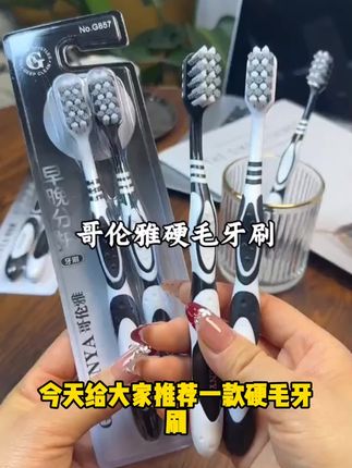 哥伦雅【4支祛渍牙刷】硬毛牙刷成人家用强效清洁提亮牙齿男士专用好物分享好物推荐给大家好物推荐分享