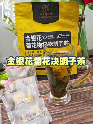 #茶 北京同仁堂金银花菊花枸杞决明子茶#菊花枸杞茶 #金银花菊花决明子茶 #茶包 #好物推荐🔥