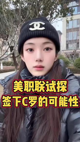 美职联试探签下C罗的可能性。#C罗 #美职联 #利雅得胜利 #足球