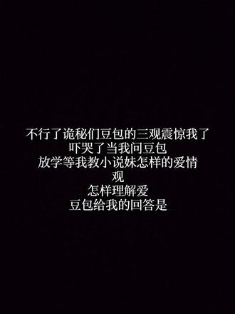 剪的不是很好,下次重新整吧,没招了#爱情观系列 #豆包#放学等我by酱子贝 #放学等我#陈景深喻繁 @chin