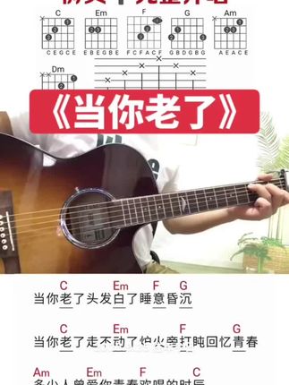 《当你老了》吉他弹唱 #吉他 #吉他弹唱 #吉他教学