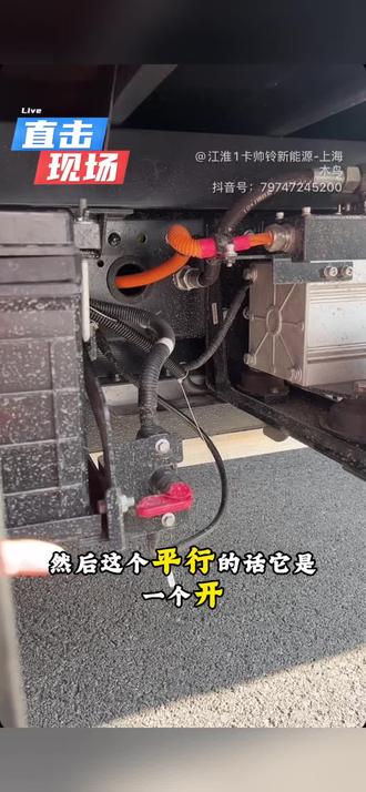 充电充不上,有可能是这个小电瓶没打开哦#底盘好才是真的好 #货运看江淮 #新能源商用车 #四米二货车