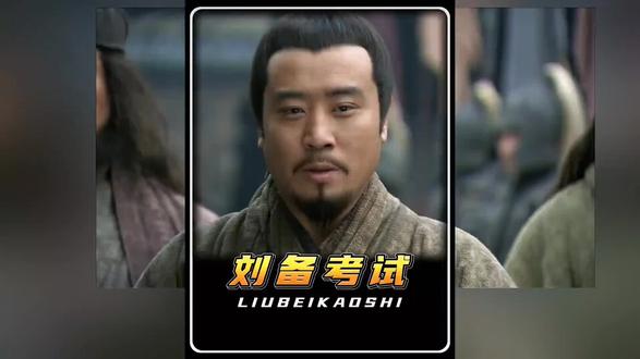 刘备的文化可以说是学富半挂 # 搞笑#搞笑配音#鬼畜三国#搞笑三国视频