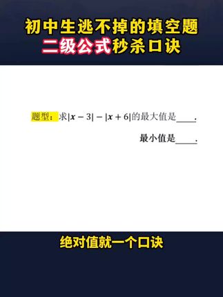 初中数学掌握了这些二级结论,助力孩子做题又快又准!#初中数学 #二级结论 #学霸秘籍 #教辅推荐